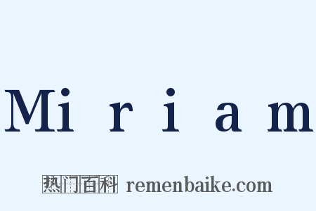 Miriam是什么意思的图片